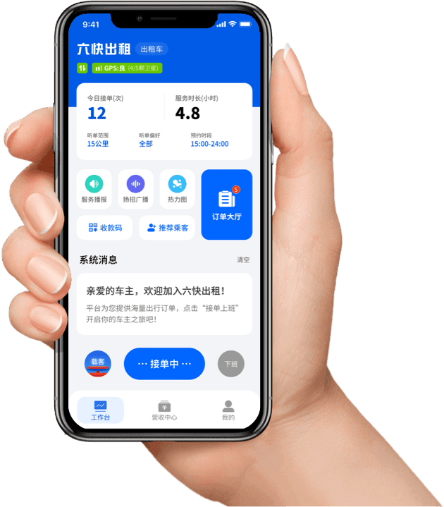 六快出租车司机端App界面预览